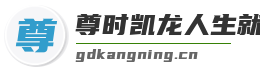 尊时凯龙人生就是博